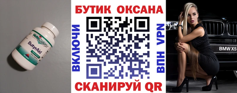 БУТИРАТ GHB  Железногорск-Илимский 